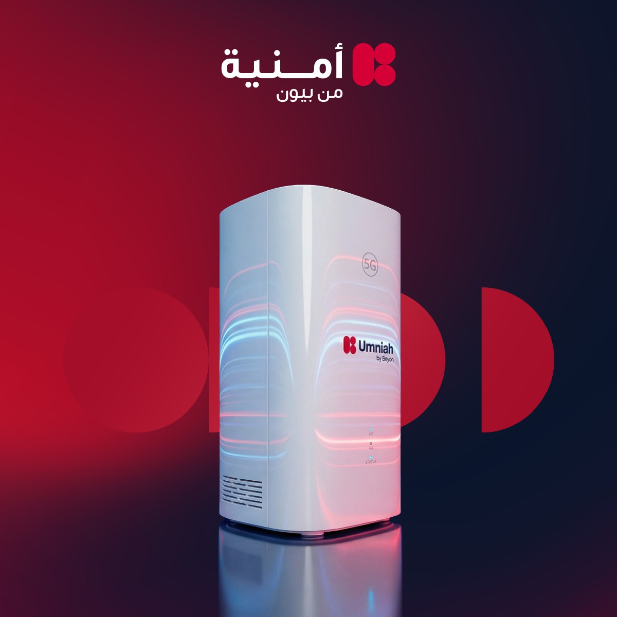 5G المنزلي