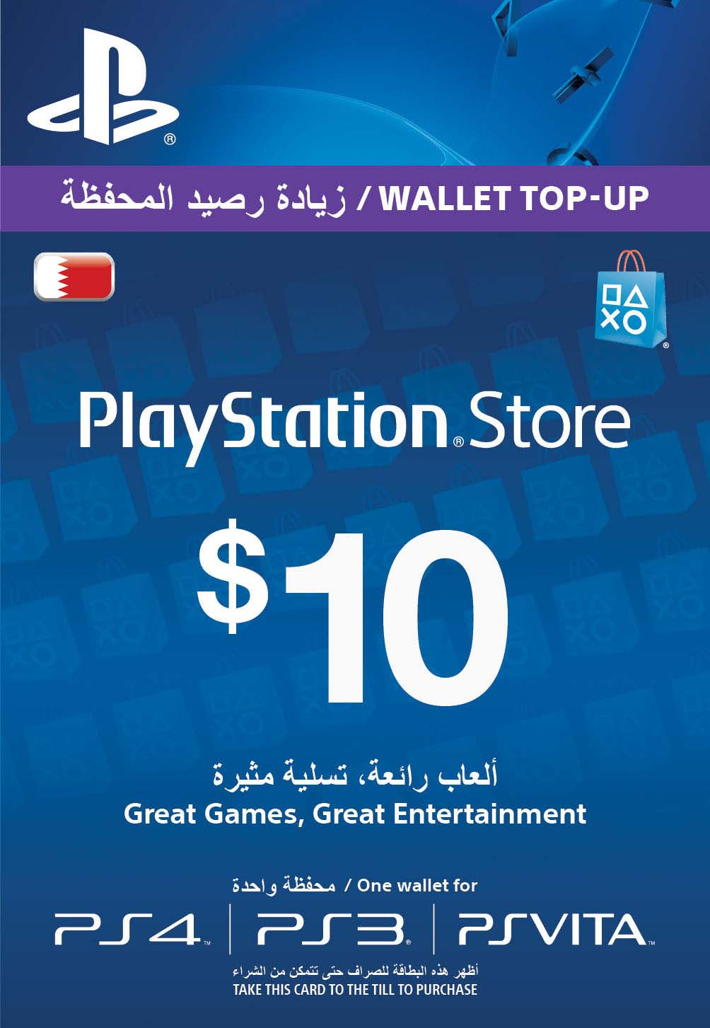 PlayStation_Network_Gift_Card_10$_Bahrain