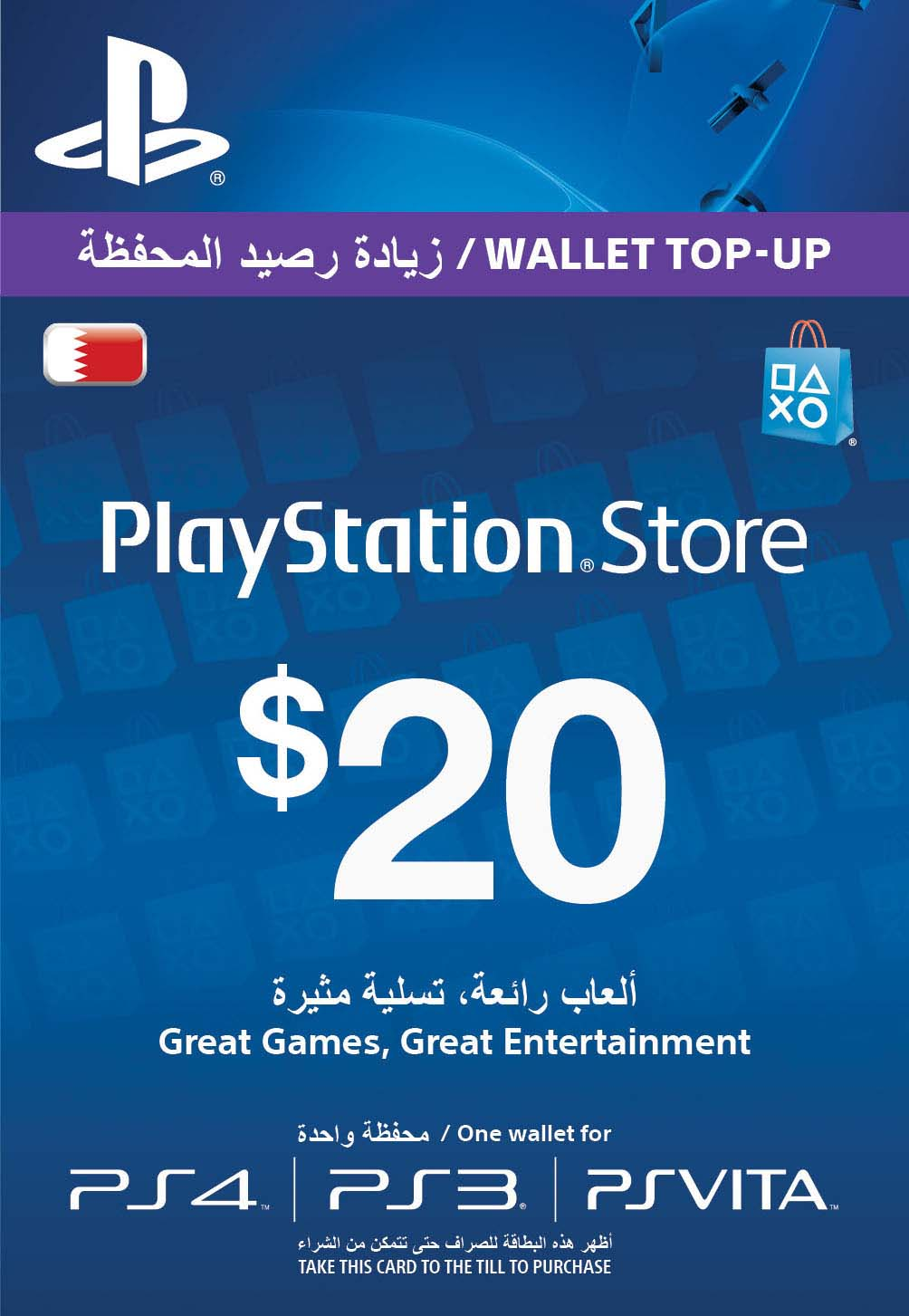 PlayStation_Network_Gift_Card_20$_Bahrain