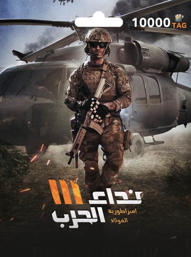 Nida Al Harb 10000 Tags (INT)