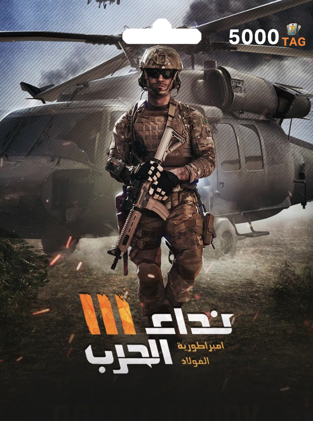 Nida Al Harb 5000 Tags (INT)
