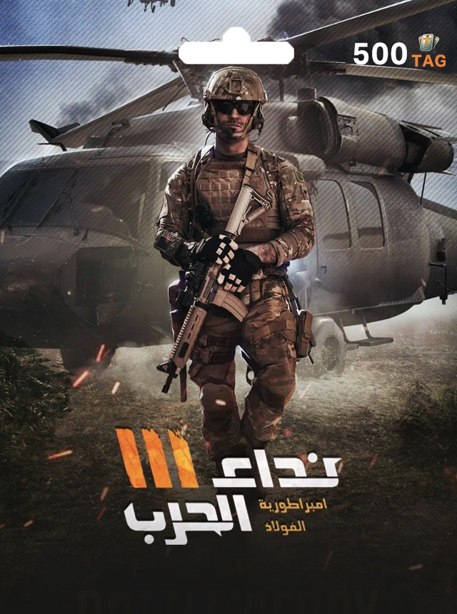 Nida Al Harb 500 Tags (INT)
