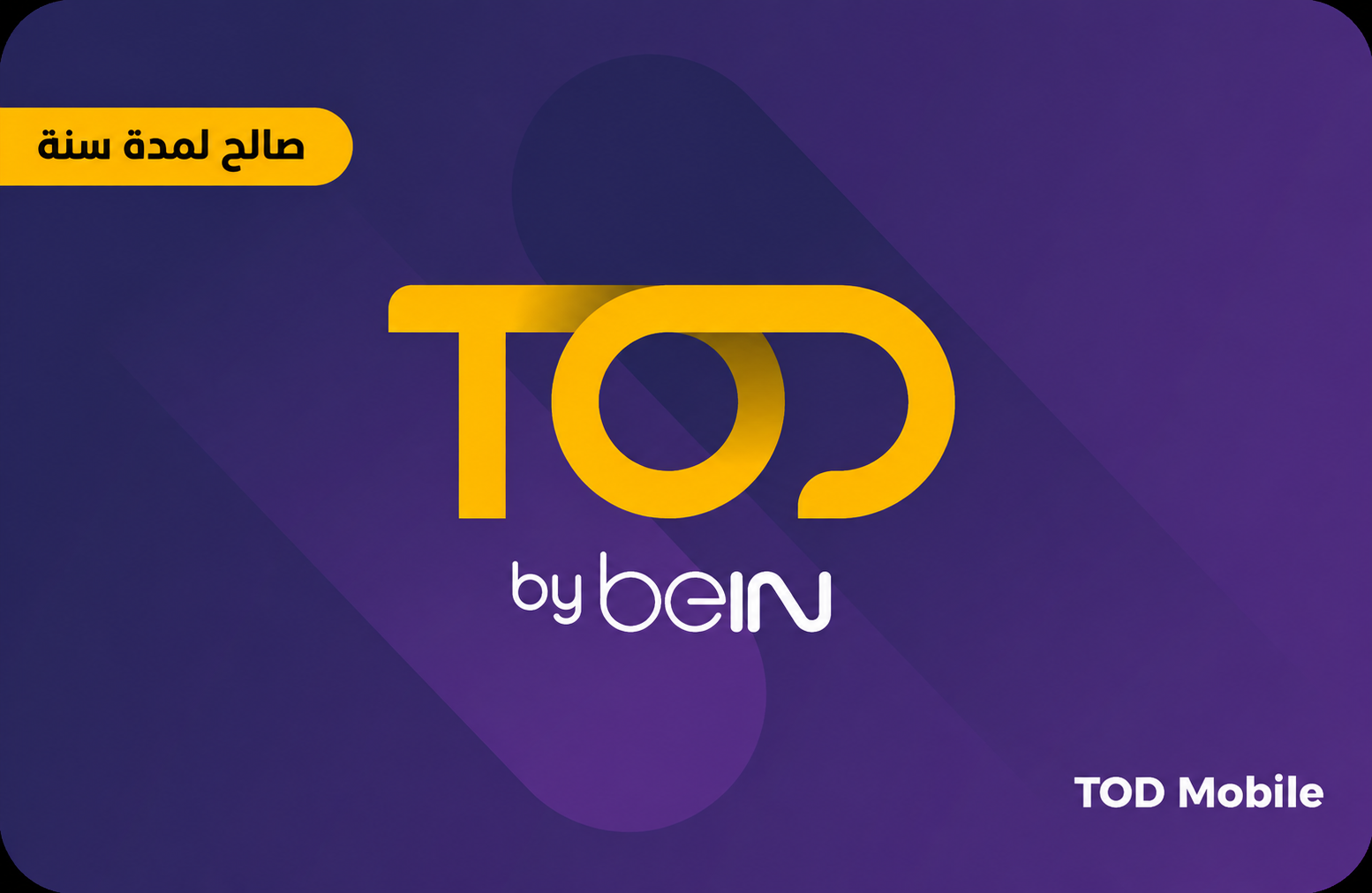 بطاقة TOD للموبايل لمدة سنة