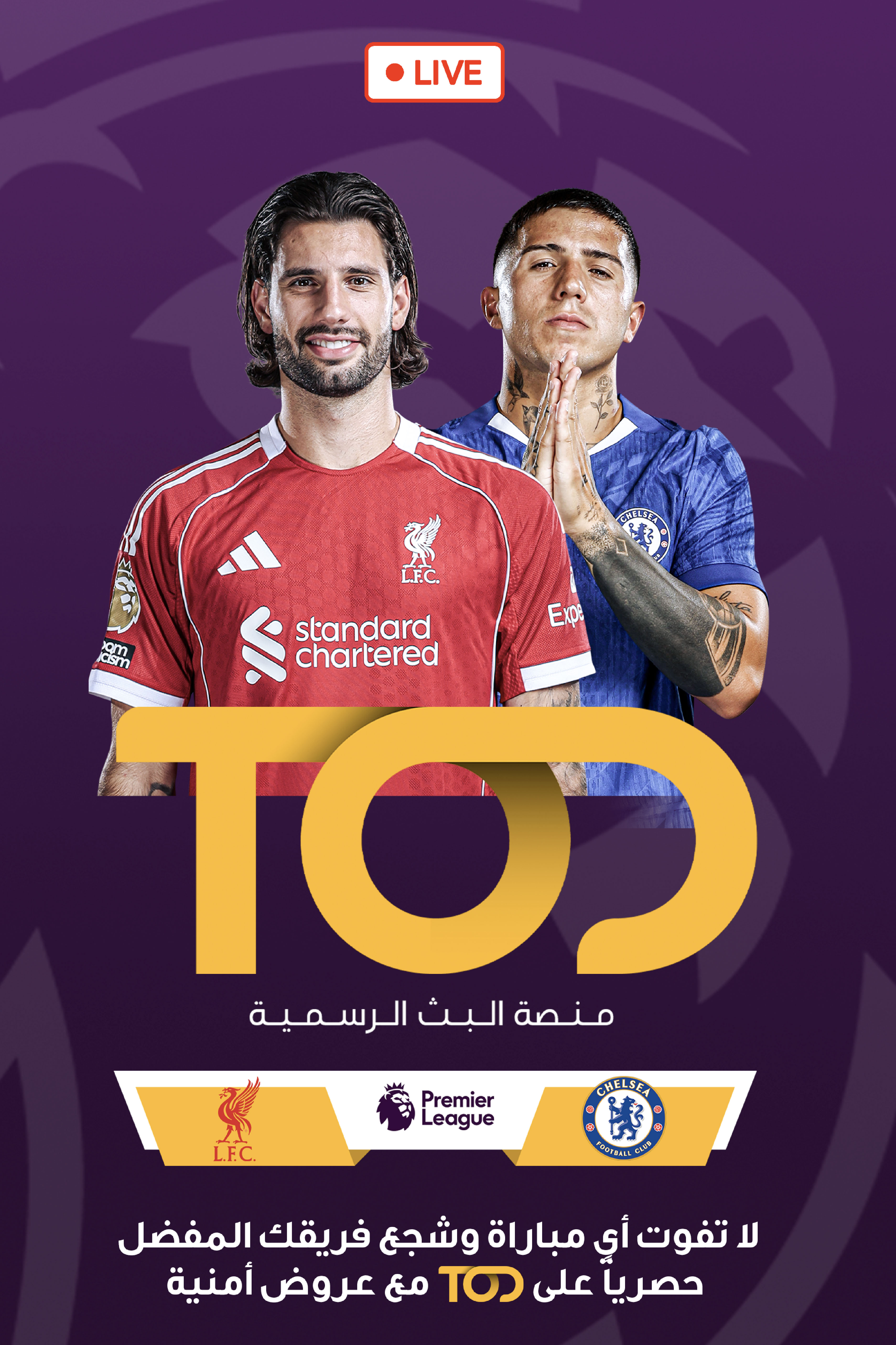محتوى الرياضات المباشرة على TOD